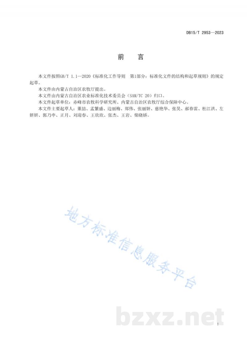 DB15/T 2953-2023玉米双斑萤叶甲综合防治技术规程 DB15/T 2953-2023玉米双斑萤叶甲综合防治技术规程