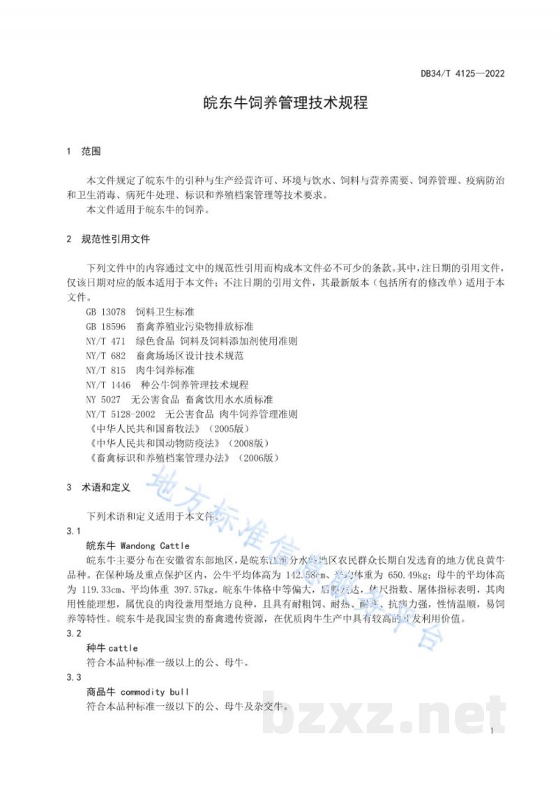 DB34/T 4125-2022皖东牛饲养管理技术规程 DB34/T 4125-2022皖东牛饲养管理技术规程
