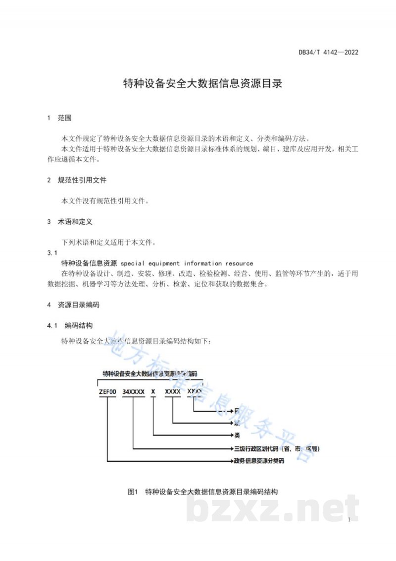 DB34/T 4142-2022特种设备安全大数据信息资源目录 DB34/T 4142-2022特种设备安全大数据信息资源目录