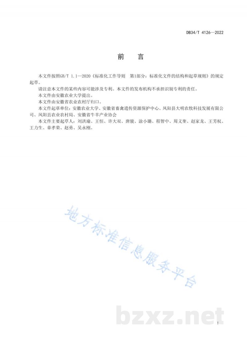DB34/T 4126-2022皖东牛 DB34/T 4126-2022皖东牛