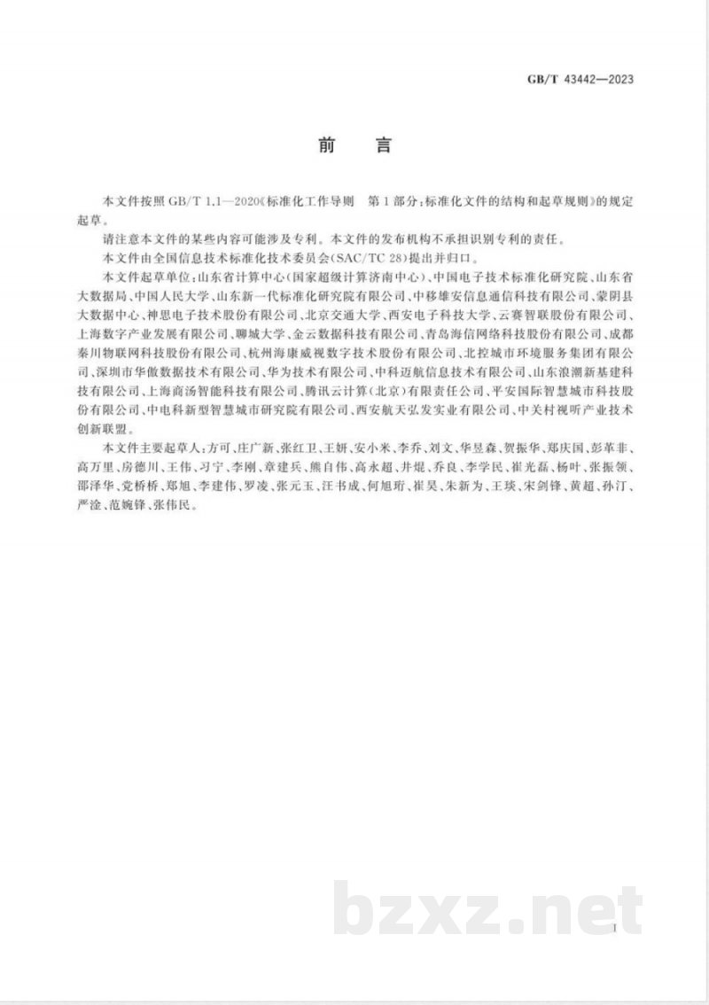 GB/T 43442-2023智慧城市 城市智能服务体系构建指南 GB/T 43442-2023智慧城市 城市智能服务体系构建指南