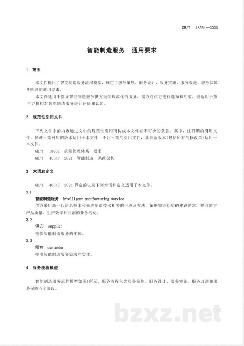 GB/T 43554-2023智能制造服务 通用要求 