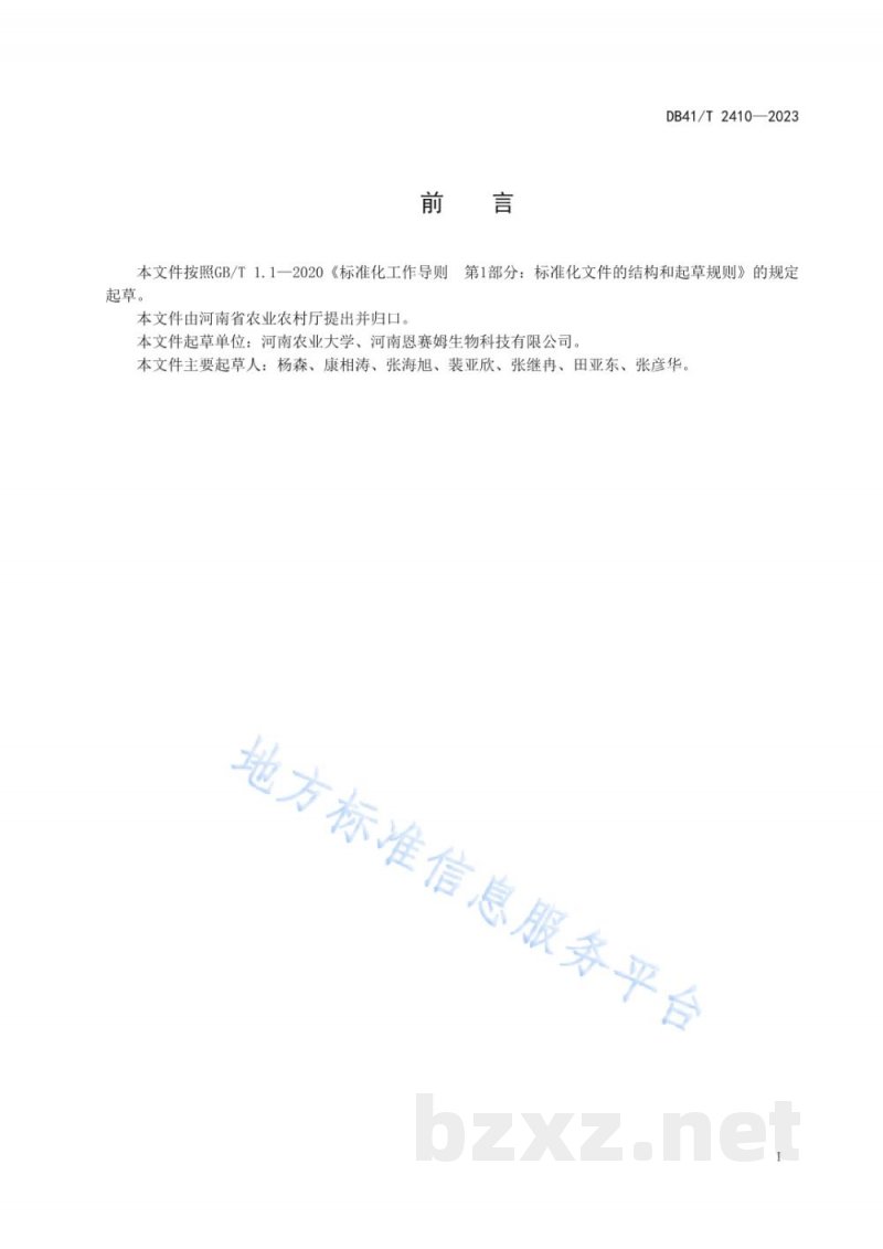 DB41/T 2410-2023黑水虻繁育技术规程 DB41/T 2410-2023黑水虻繁育技术规程