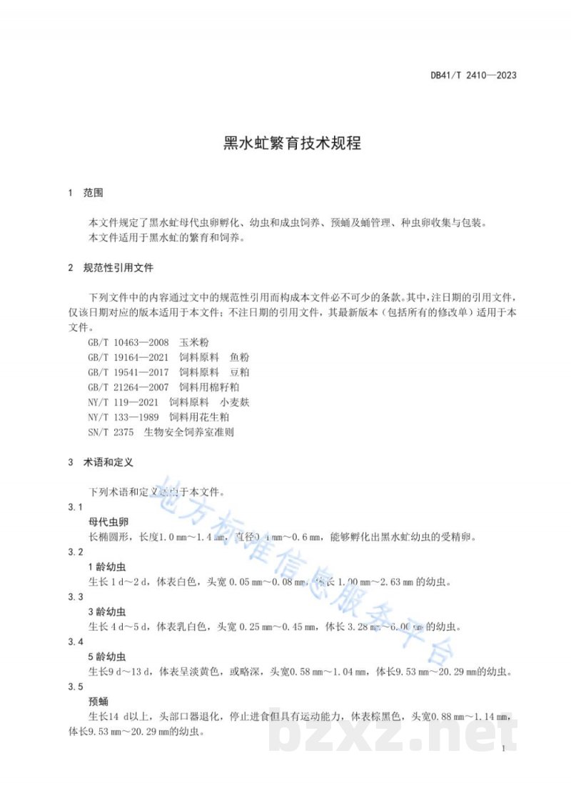 DB41/T 2410-2023黑水虻繁育技术规程 DB41/T 2410-2023黑水虻繁育技术规程