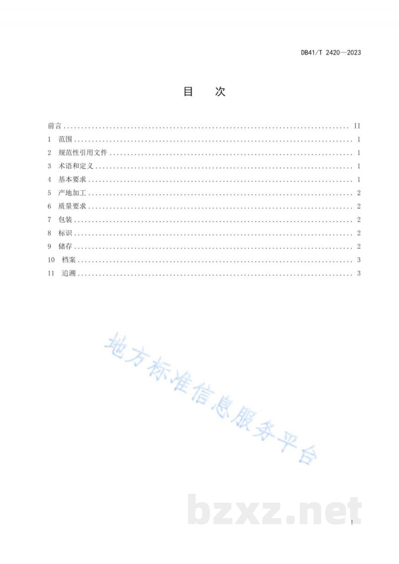 DB41/T 2420-2023丹参烘干储存技术规程 DB41/T 2420-2023丹参烘干储存技术规程