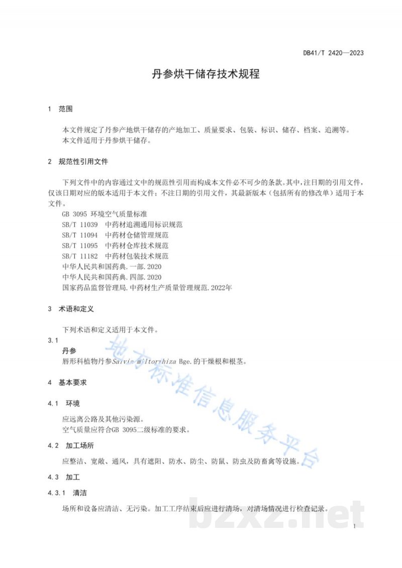 DB41/T 2420-2023丹参烘干储存技术规程 DB41/T 2420-2023丹参烘干储存技术规程