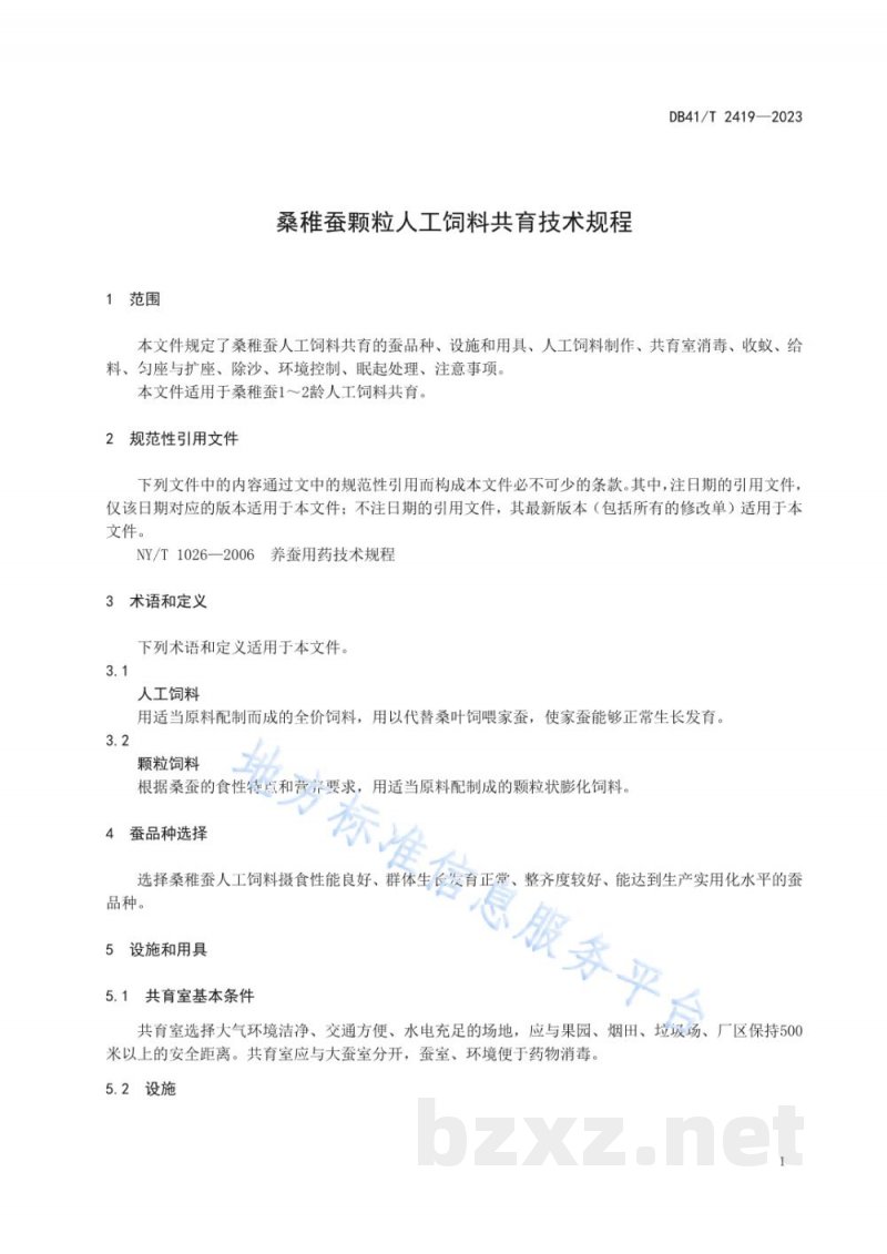 DB41/T 2419-2023桑稚蚕颗粒人工饲料共育技术规程 DB41/T 2419-2023桑稚蚕颗粒人工饲料共育技术规程
