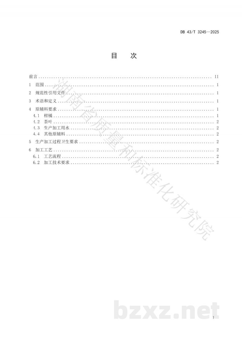 DB43/T 3245-2025柑橘果茶制品加工技术规程 DB43/T 3245-2025柑橘果茶制品加工技术规程