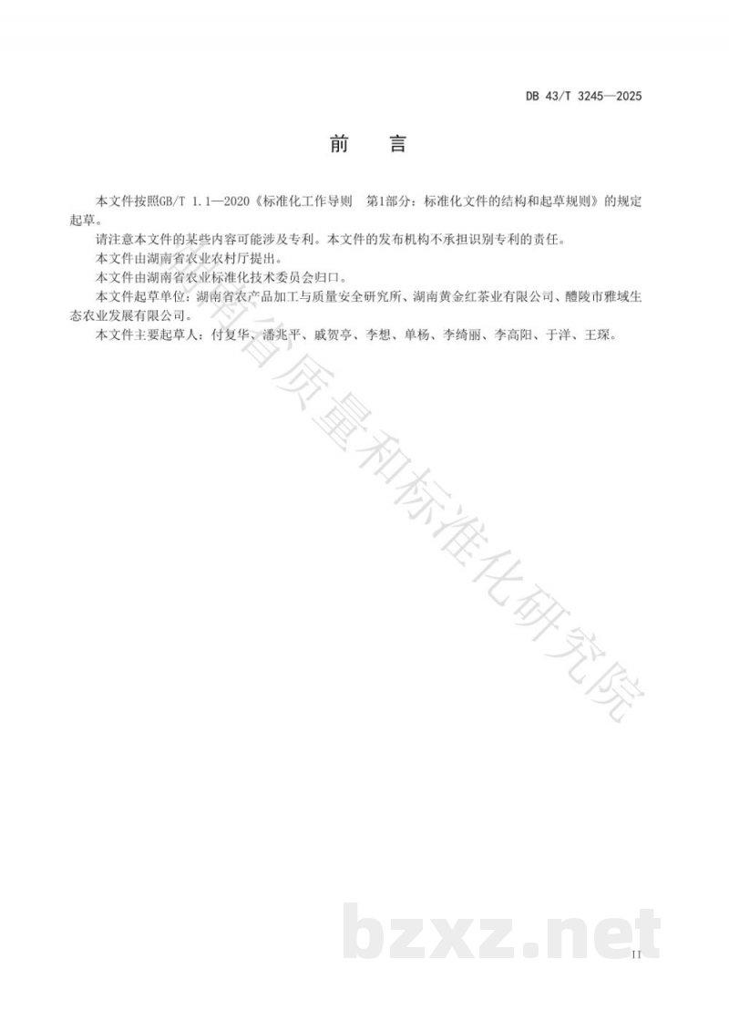 DB43/T 3245-2025柑橘果茶制品加工技术规程 DB43/T 3245-2025柑橘果茶制品加工技术规程