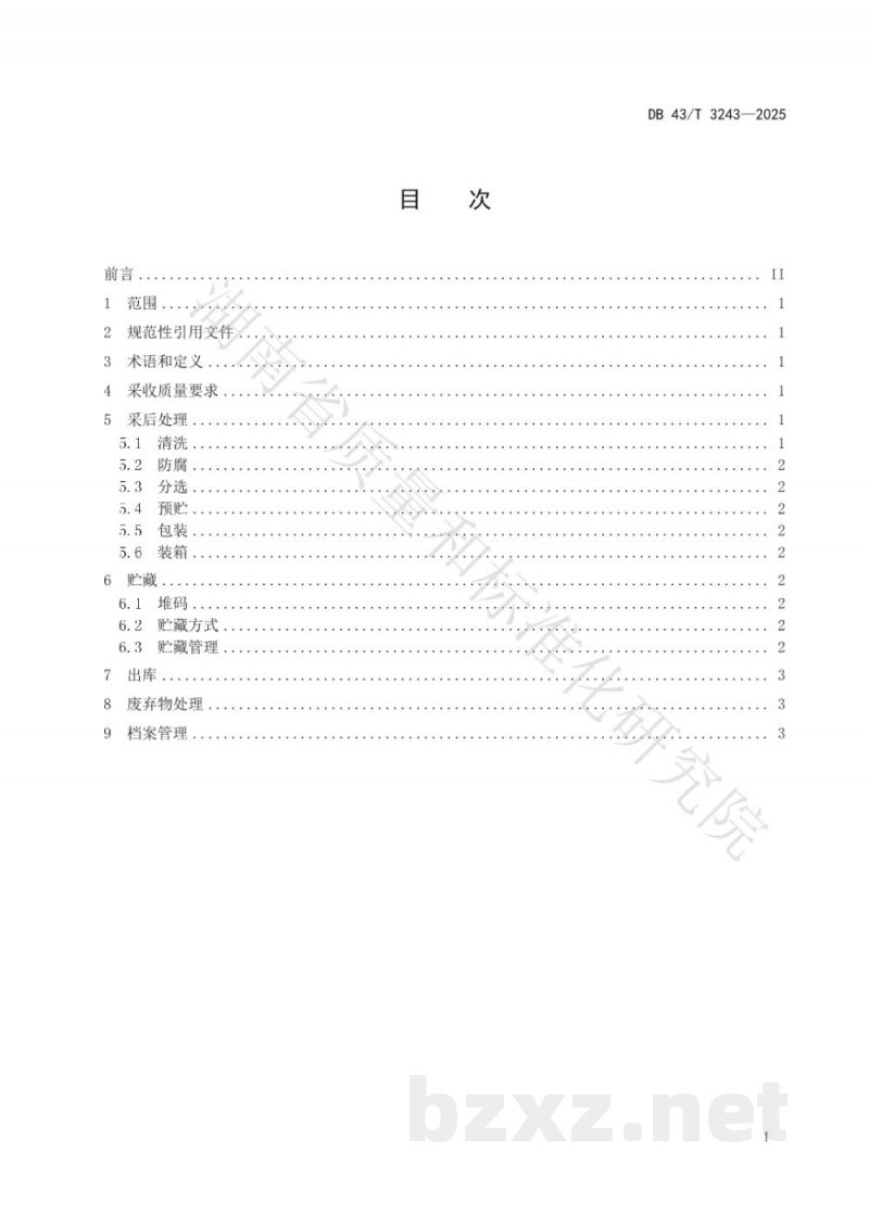 DB43/T 3243-2025蜜橘贮藏保鲜技术规程 DB43/T 3243-2025蜜橘贮藏保鲜技术规程