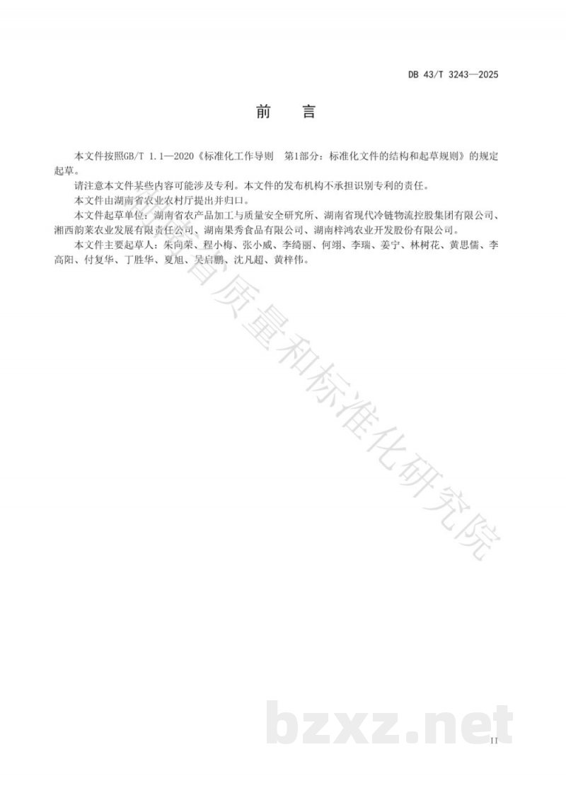 DB43/T 3243-2025蜜橘贮藏保鲜技术规程 DB43/T 3243-2025蜜橘贮藏保鲜技术规程