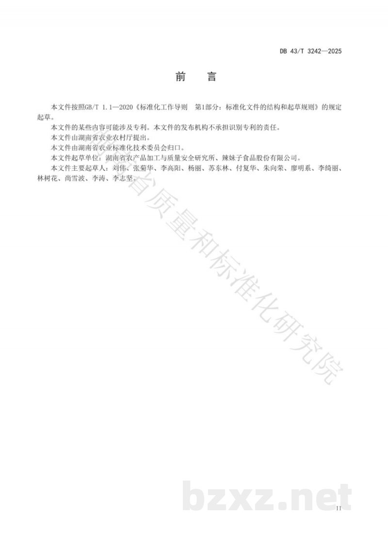 DB43/T 3242-2025柑橘果粒饮料加工技术规程 DB43/T 3242-2025柑橘果粒饮料加工技术规程