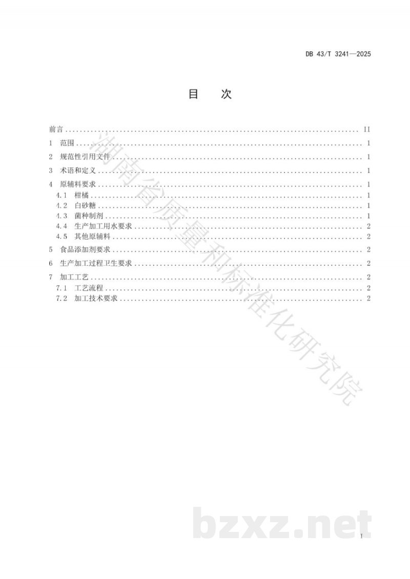 DB43/T 3241-2025柑橘白兰地加工技术规程 DB43/T 3241-2025柑橘白兰地加工技术规程