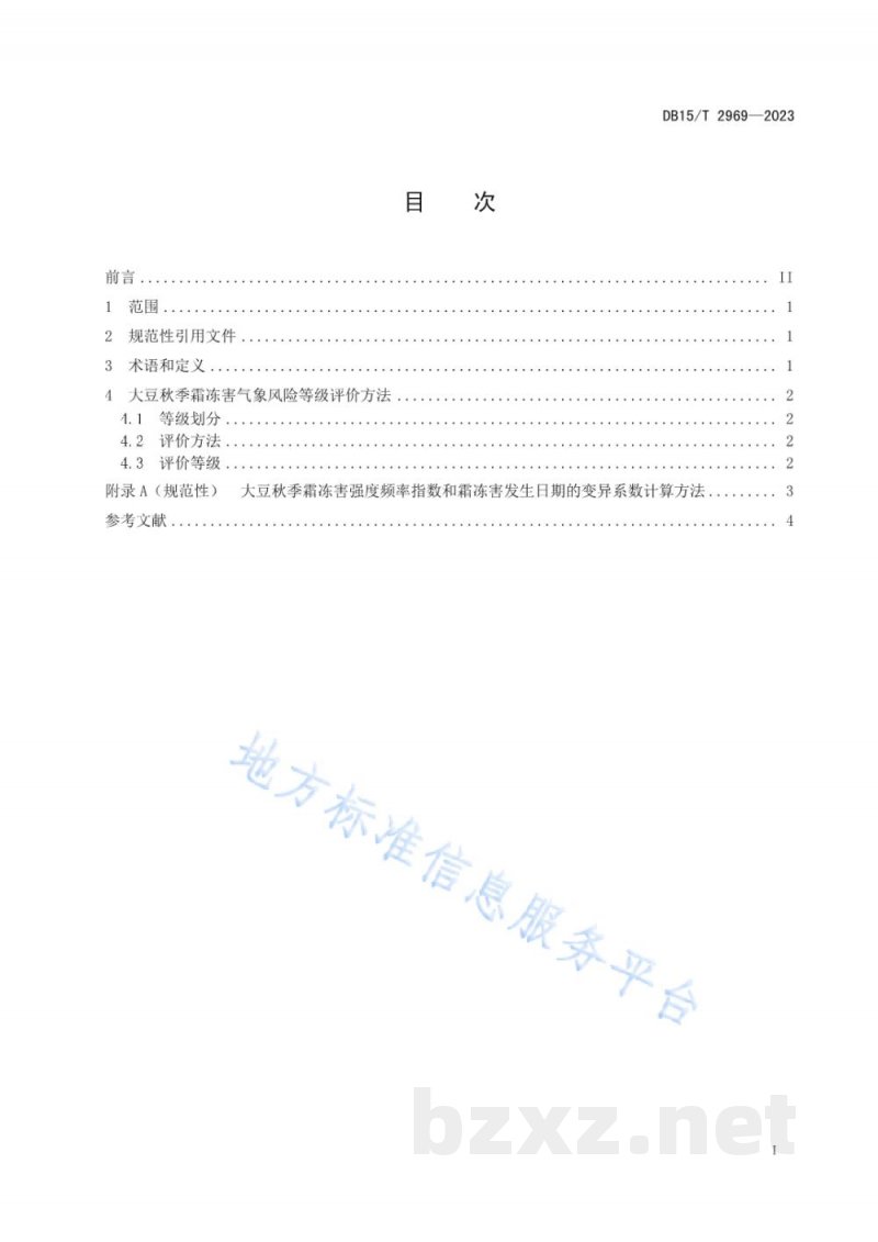 DB15/T 2969-2023大豆秋季霜冻害气象风险等级评价技术规范 DB15/T 2969-2023大豆秋季霜冻害气象风险等级评价技术规范