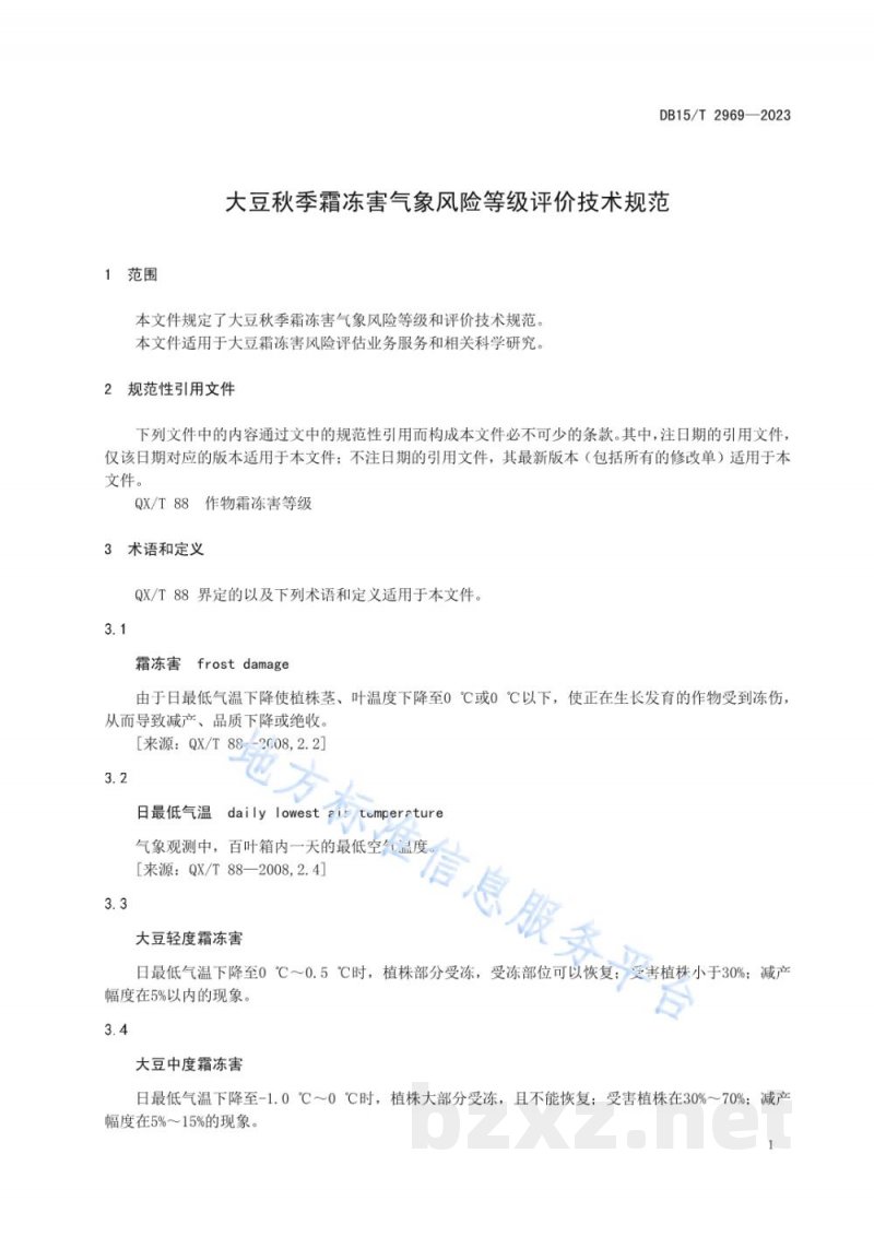 DB15/T 2969-2023大豆秋季霜冻害气象风险等级评价技术规范 DB15/T 2969-2023大豆秋季霜冻害气象风险等级评价技术规范
