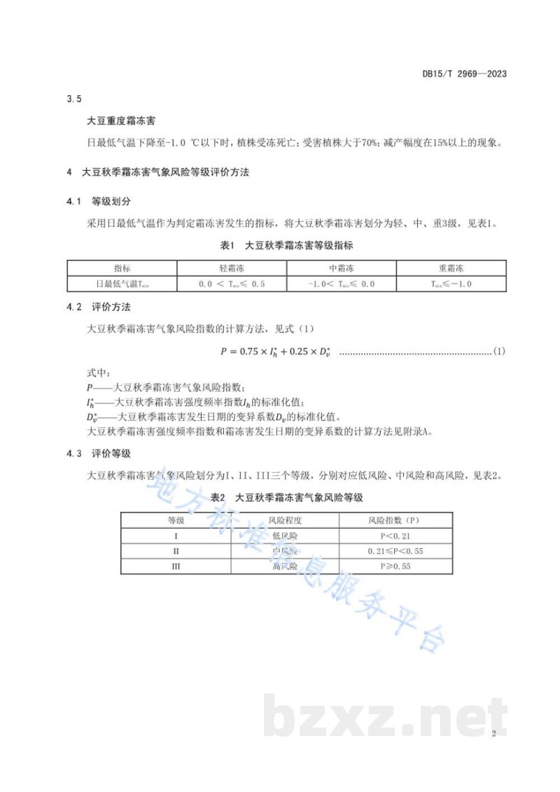 DB15/T 2969-2023大豆秋季霜冻害气象风险等级评价技术规范 DB15/T 2969-2023大豆秋季霜冻害气象风险等级评价技术规范