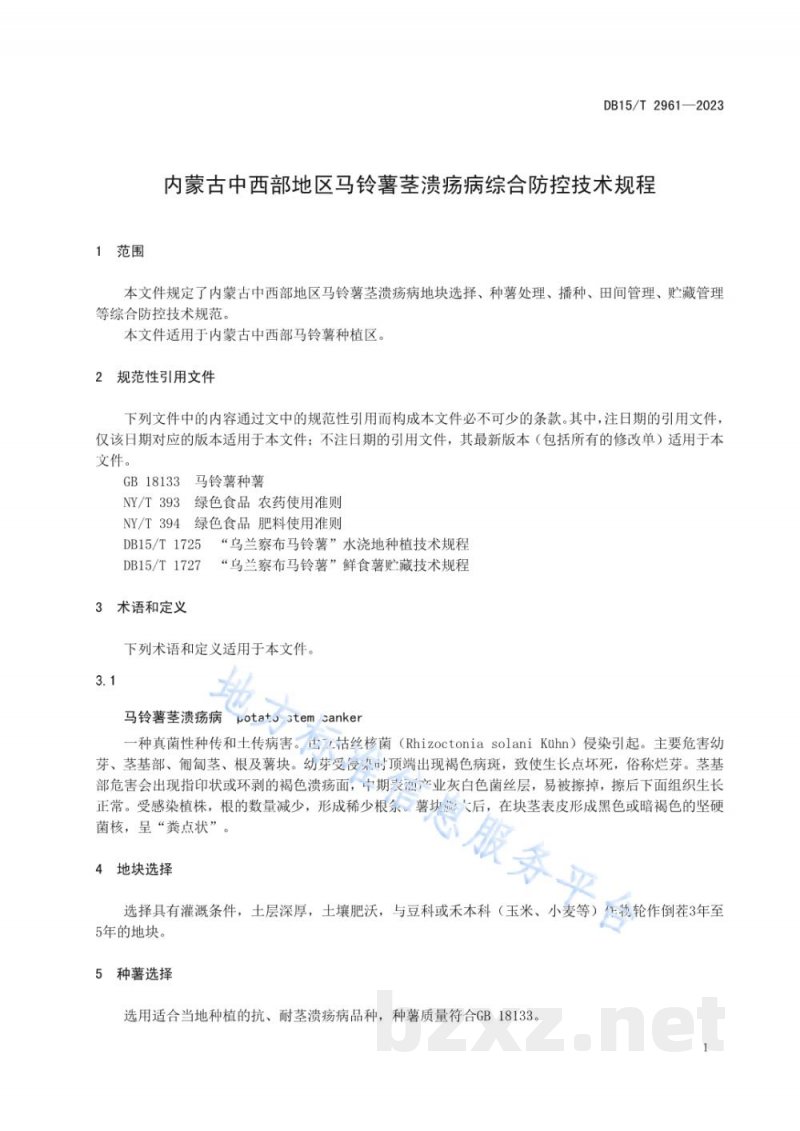 DB15/T 2961-2023内蒙古中西部地区马铃薯茎溃疡病综合防控技术规程 DB15/T 2961-2023内蒙古中西部地区马铃薯茎溃疡病综合防控技术规程