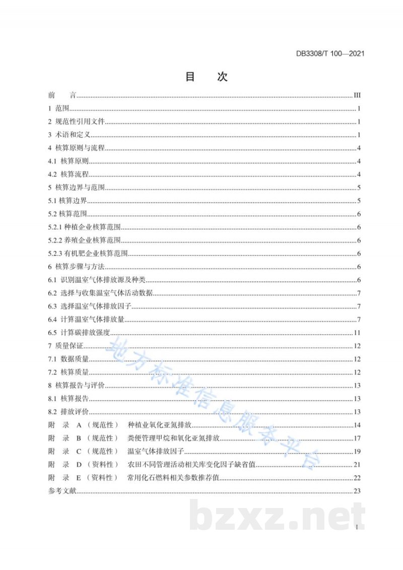 DB3308/T 100-2021农业碳账户碳排放核算与评价指南 DB3308/T 100-2021农业碳账户碳排放核算与评价指南