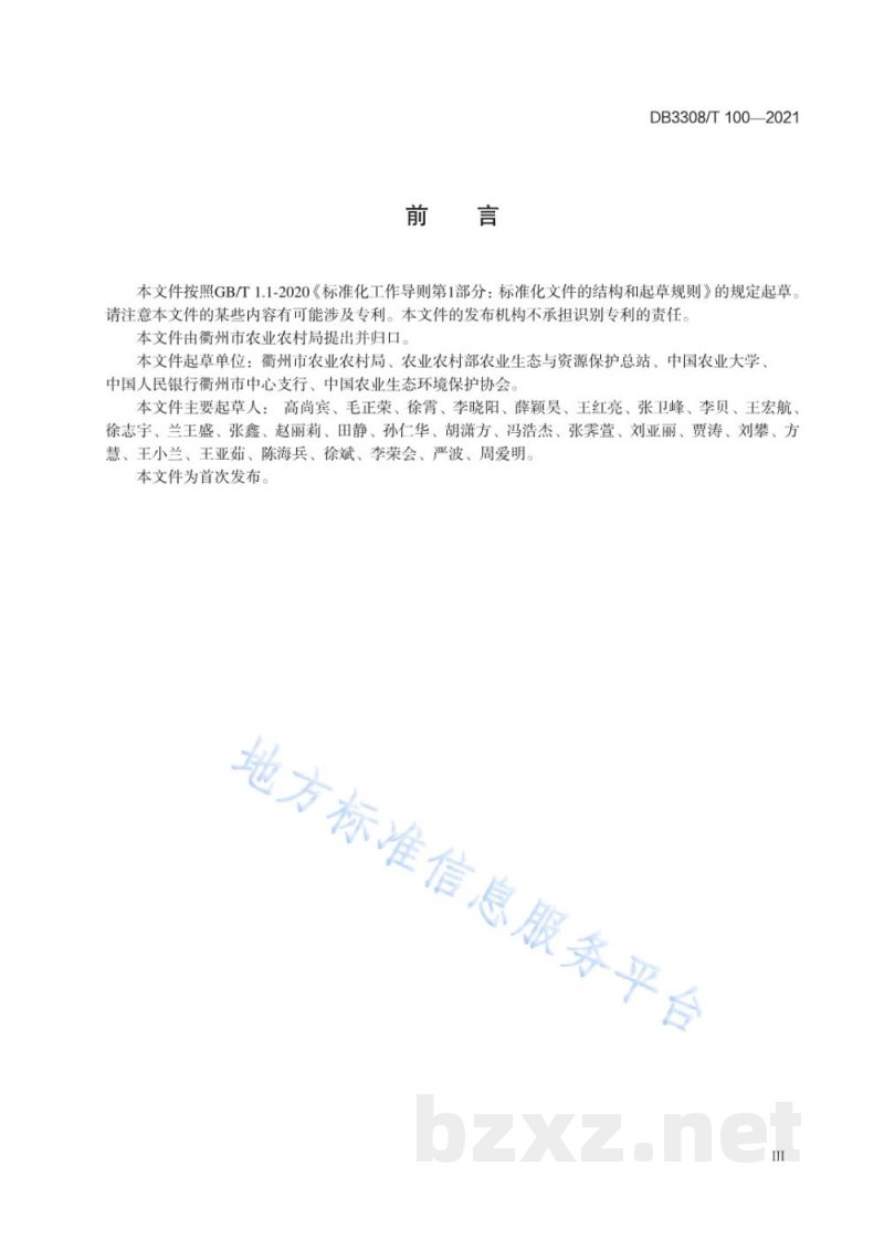 DB3308/T 100-2021农业碳账户碳排放核算与评价指南 DB3308/T 100-2021农业碳账户碳排放核算与评价指南