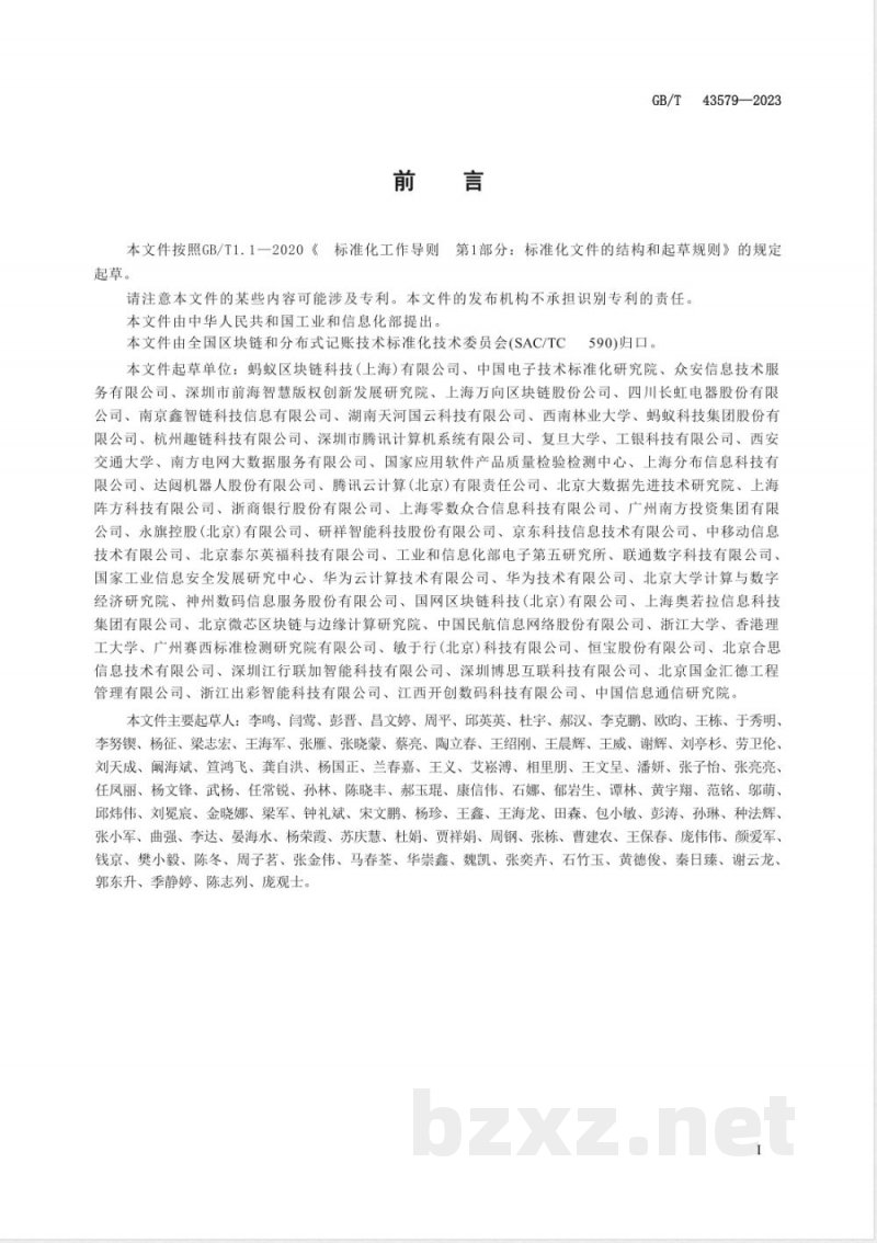 GB/T 43579-2023区块链和分布式记账技术 智能合约生命周期管理技术规范 GB/T 43579-2023区块链和分布式记账技术 智能合约生命周期管理技术规范