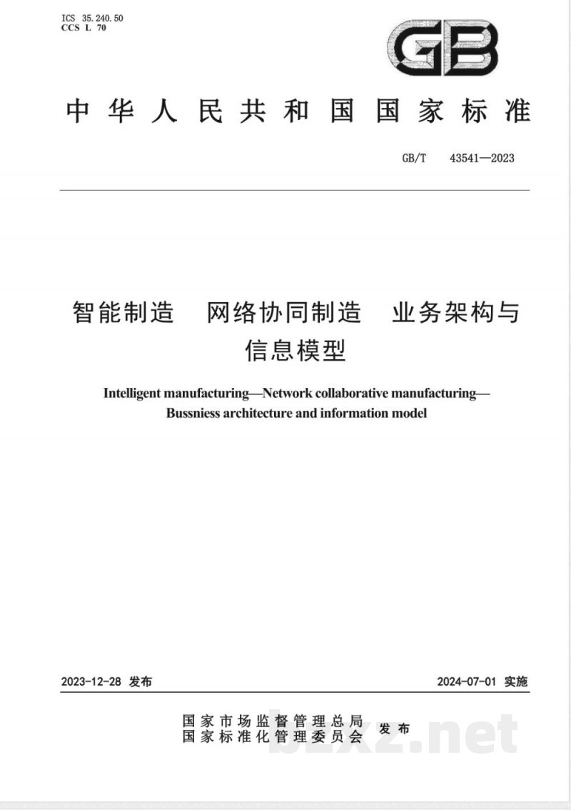 GB/T 43541-2023智能制造 网络协同制造 业务架构与信息模型 GB/T 43541-2023智能制造 网络协同制造 业务架构与信息模型