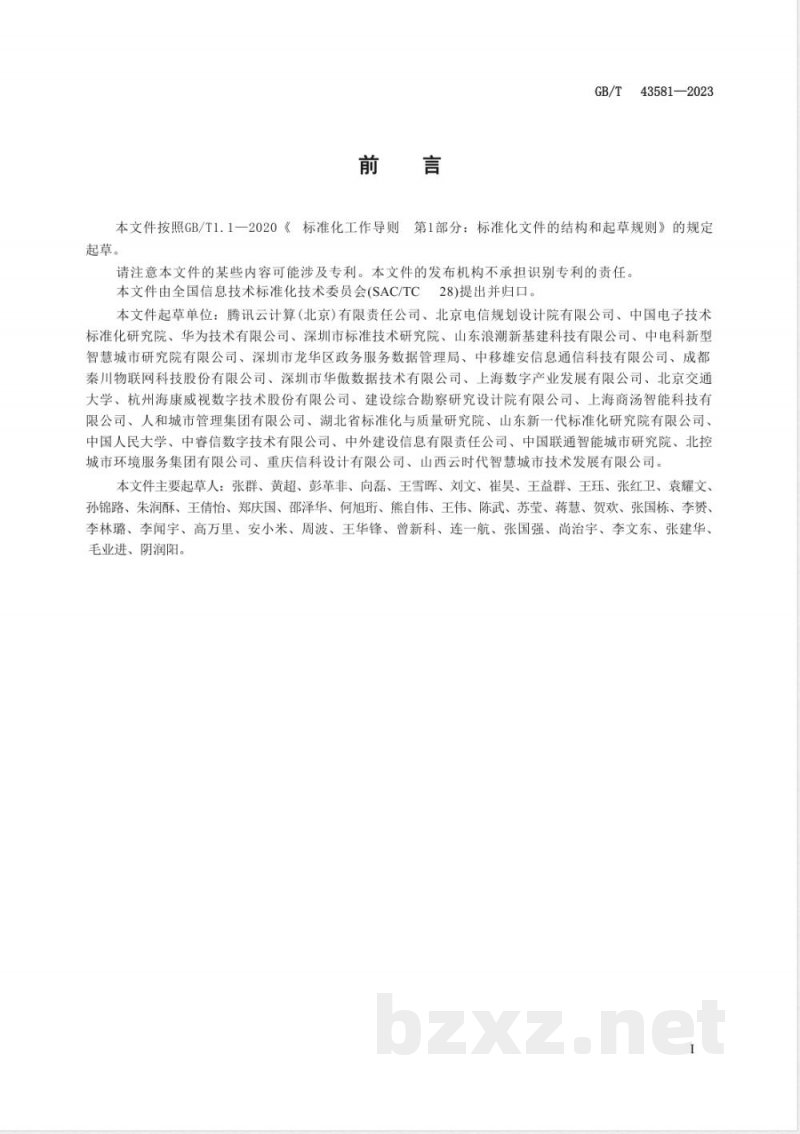 GB/T 43581-2023智慧城市 突发公共卫生事件应急管理平台通用要求 