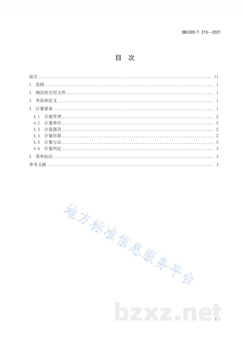 DB3305/T 215-2021餐饮计量规范 DB3305/T 215-2021餐饮计量规范