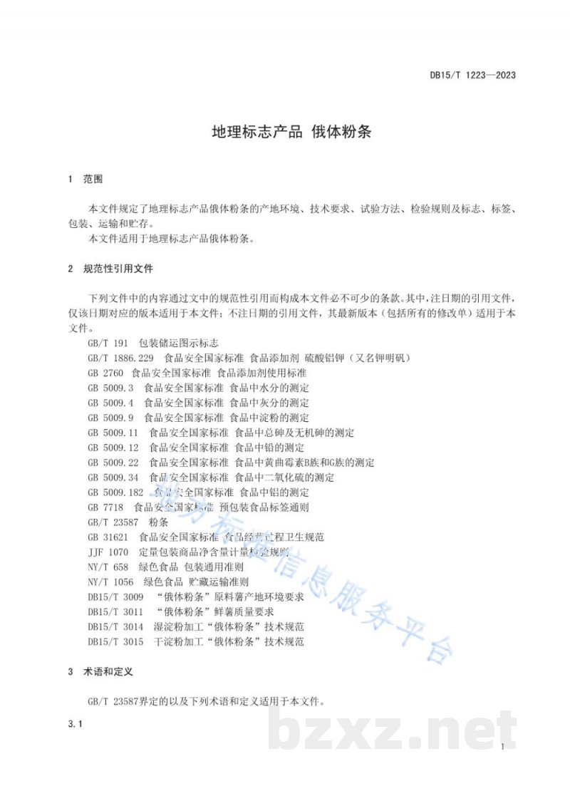 DB15/T 1223-2023地理标志产品 俄体粉条 DB15/T 1223-2023地理标志产品 俄体粉条