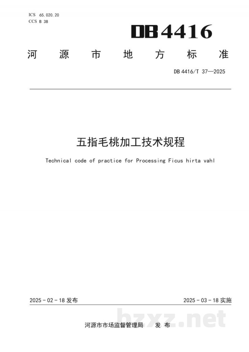 DB4416/T 37-2025五指毛桃加工技术规程 DB4416/T 37-2025五指毛桃加工技术规程