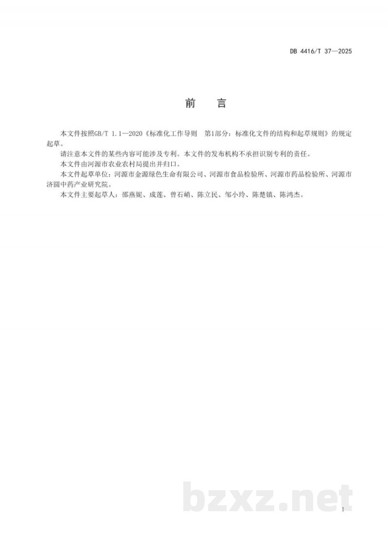DB4416/T 37-2025五指毛桃加工技术规程 DB4416/T 37-2025五指毛桃加工技术规程
