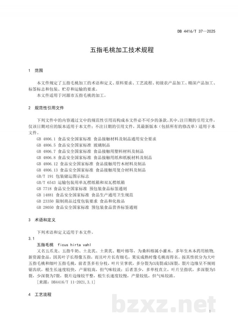 DB4416/T 37-2025五指毛桃加工技术规程 DB4416/T 37-2025五指毛桃加工技术规程