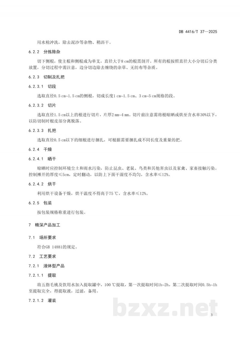 DB4416/T 37-2025五指毛桃加工技术规程 DB4416/T 37-2025五指毛桃加工技术规程
