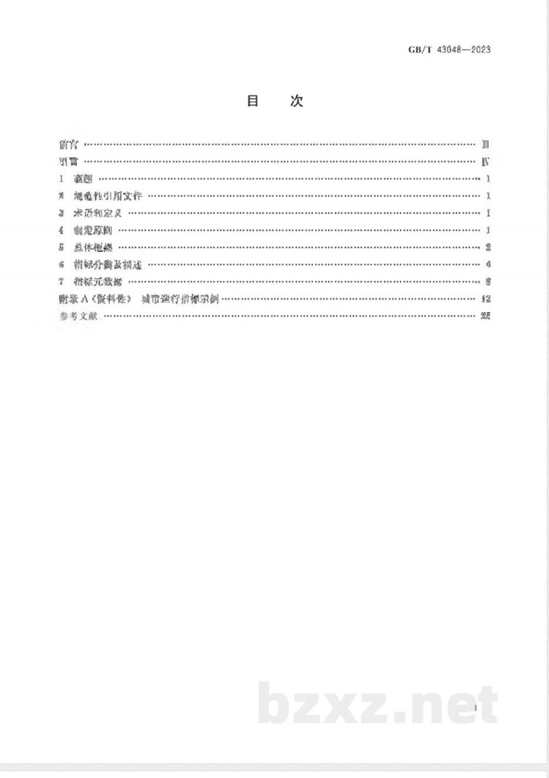 GB/T 43048-2023智慧城市 城市运行指标体系 总体框架 GB/T 43048-2023智慧城市 城市运行指标体系 总体框架