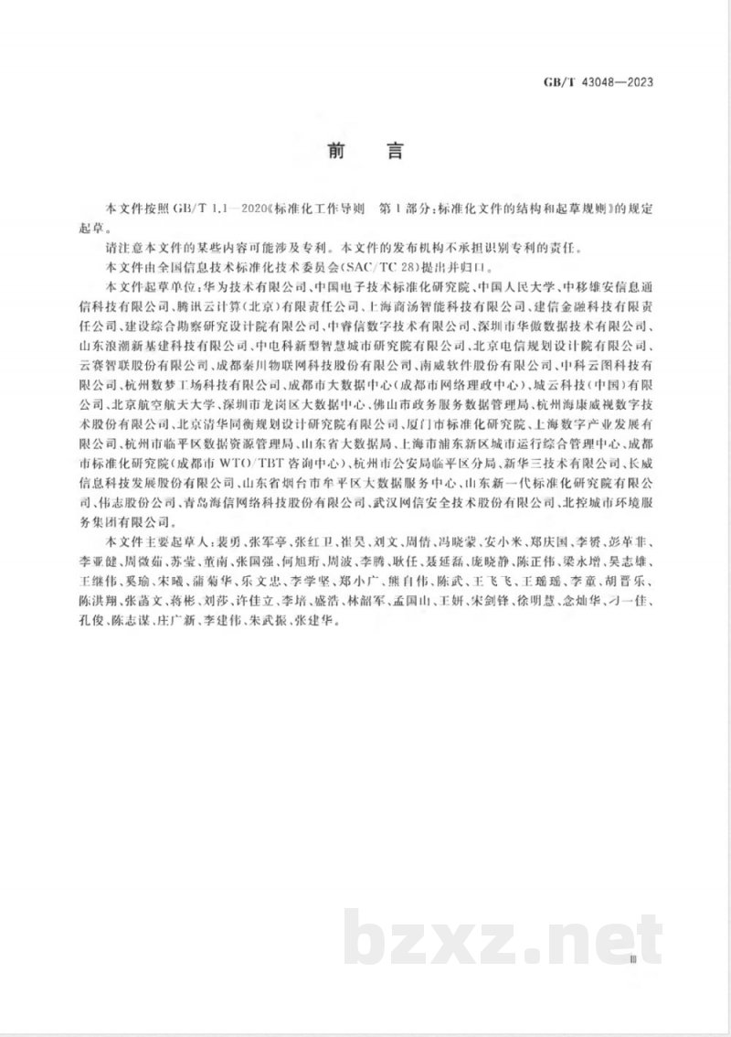 GB/T 43048-2023智慧城市 城市运行指标体系 总体框架 GB/T 43048-2023智慧城市 城市运行指标体系 总体框架