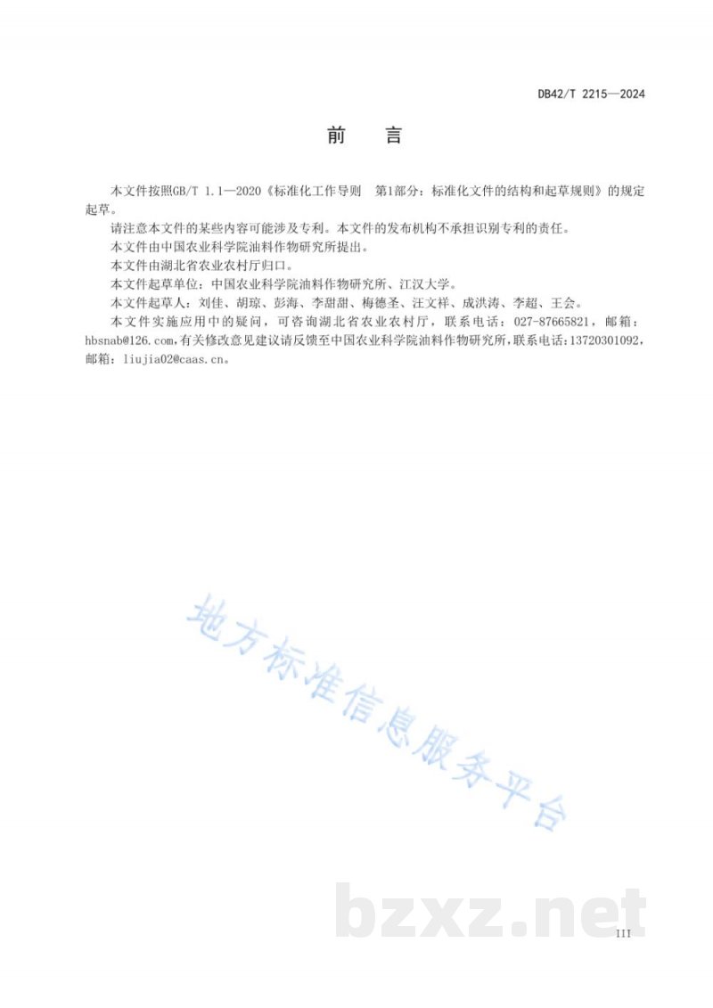 DB42/T 2215-2024甘蓝型油菜品种真实性及其实质性派生品种MNP鉴定法 DB42/T 2215-2024甘蓝型油菜品种真实性及其实质性派生品种MNP鉴定法
