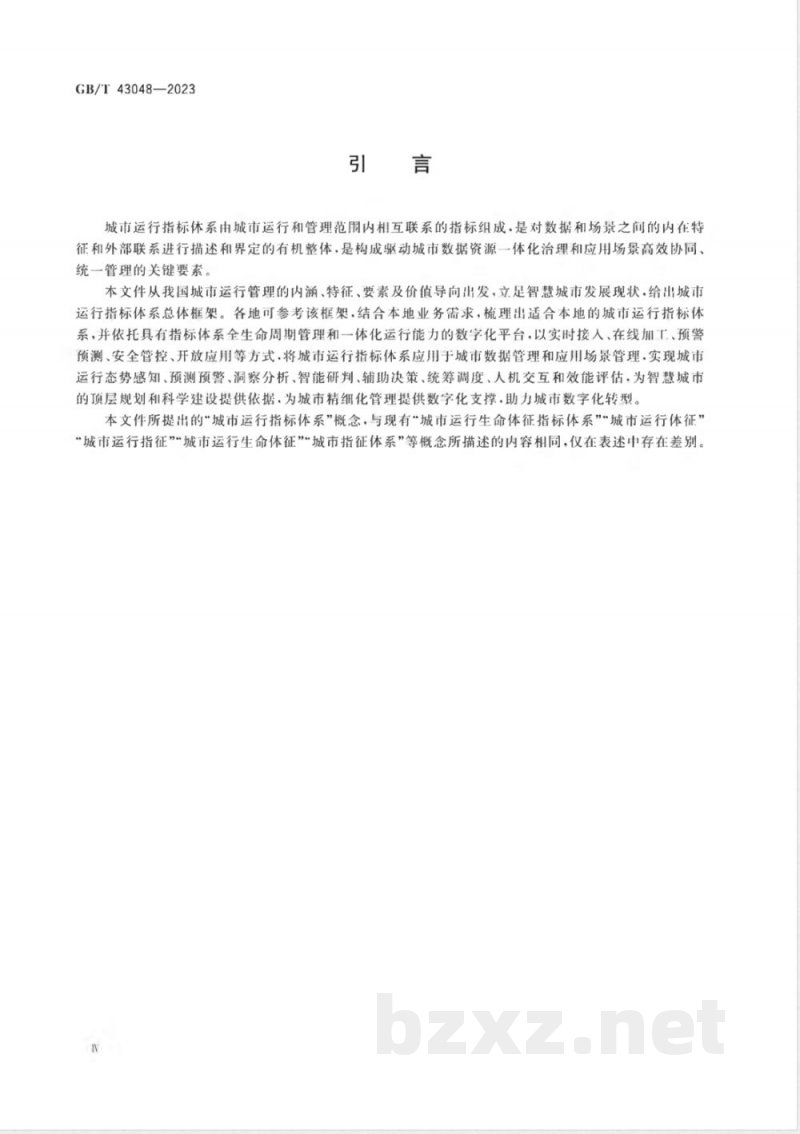 GB/T 43048-2023智慧城市 城市运行指标体系 总体框架 GB/T 43048-2023智慧城市 城市运行指标体系 总体框架