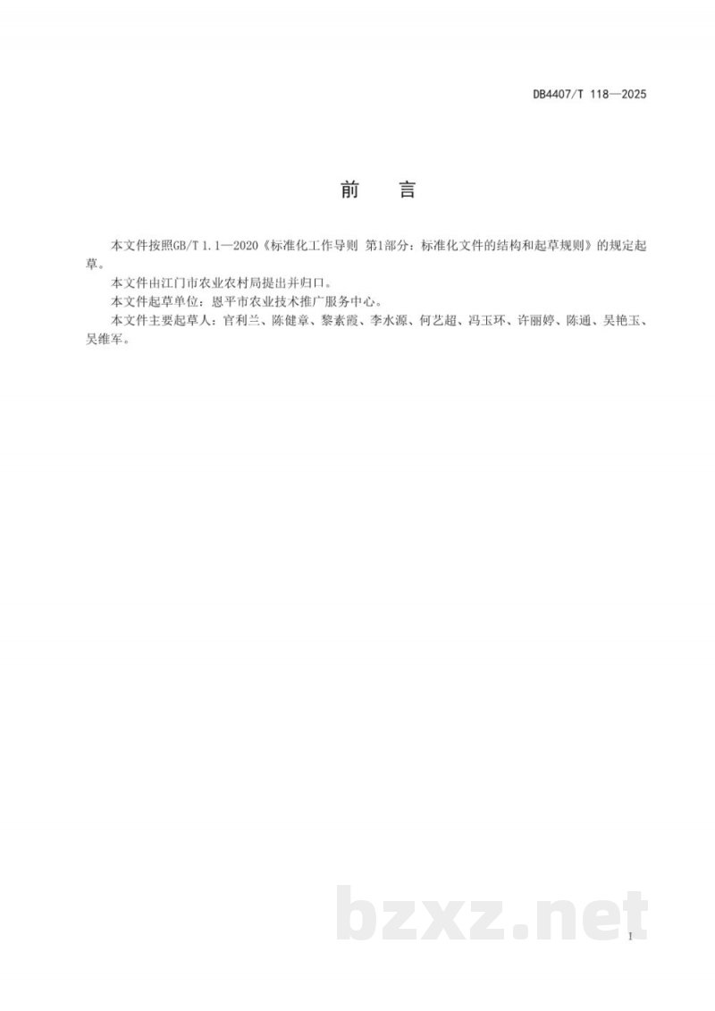 DB4407/T 118-2025簕菜生产技术规程 DB4407/T 118-2025簕菜生产技术规程