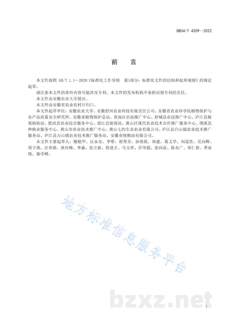 DB34/T 4209-2022沿江地区水稻全生育期主要病虫害综合防控技术规程 DB34/T 4209-2022沿江地区水稻全生育期主要病虫害综合防控技术规程