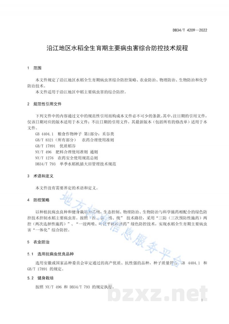 DB34/T 4209-2022沿江地区水稻全生育期主要病虫害综合防控技术规程 DB34/T 4209-2022沿江地区水稻全生育期主要病虫害综合防控技术规程