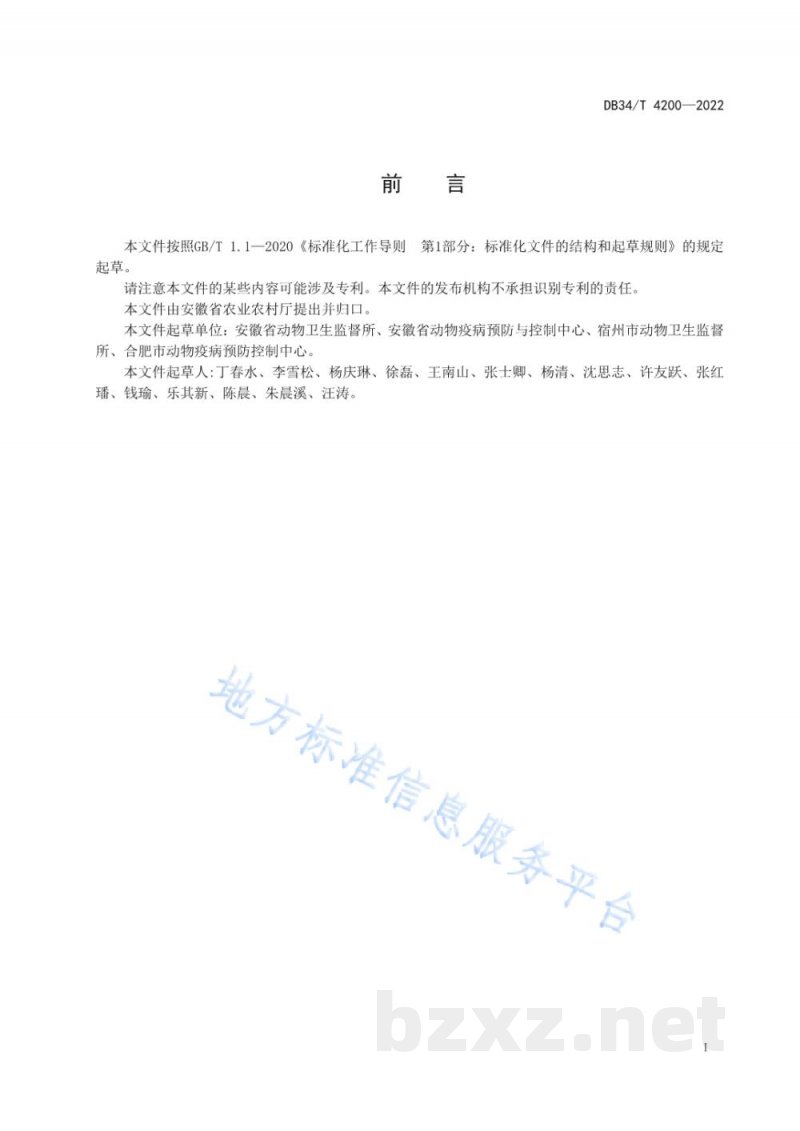 DB34/T 4200-2022动物及动物产品运输车辆洗消中心建设与运行技术规程 DB34/T 4200-2022动物及动物产品运输车辆洗消中心建设与运行技术规程