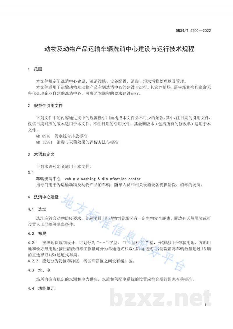 DB34/T 4200-2022动物及动物产品运输车辆洗消中心建设与运行技术规程 DB34/T 4200-2022动物及动物产品运输车辆洗消中心建设与运行技术规程