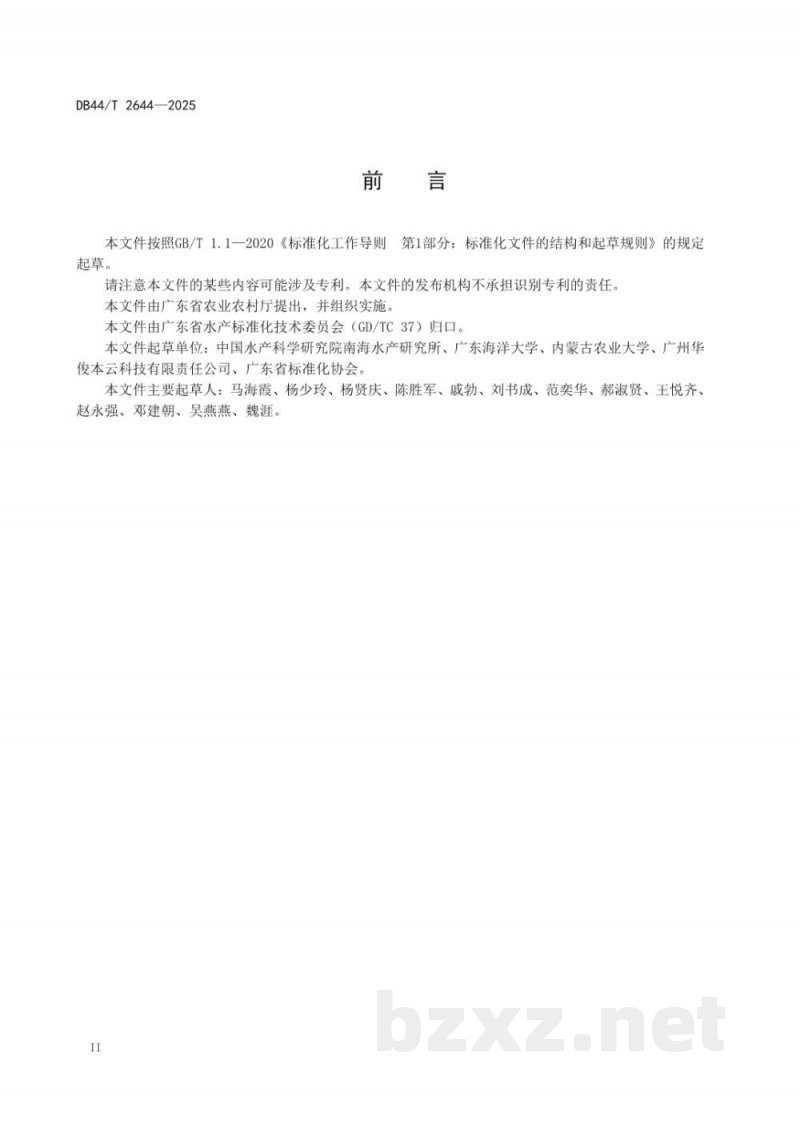 DB44/T 2644-2025鱼类烟熏操作技术规程 DB44/T 2644-2025鱼类烟熏操作技术规程