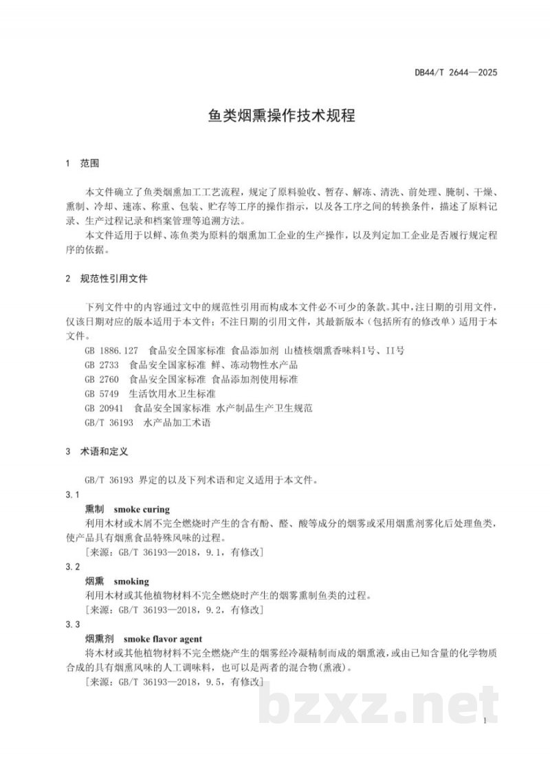 DB44/T 2644-2025鱼类烟熏操作技术规程 DB44/T 2644-2025鱼类烟熏操作技术规程