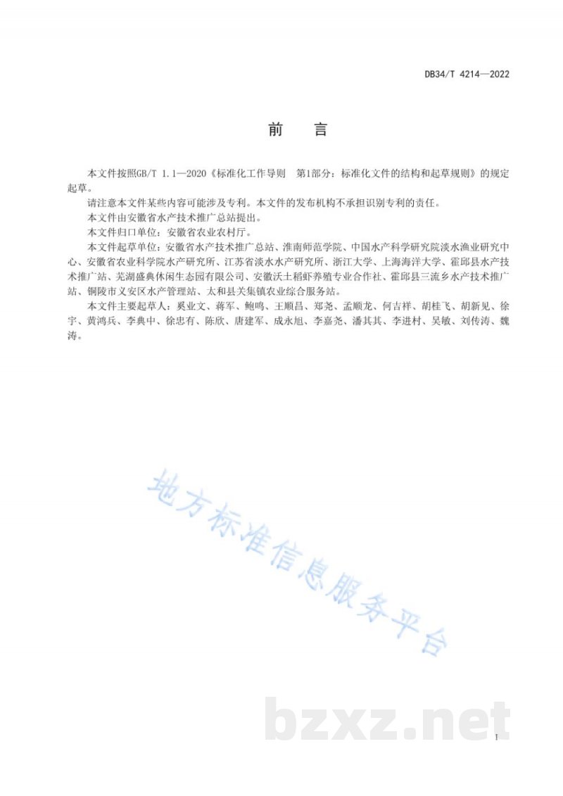 DB34/T 4214-2022无沟凼平板式稻田克氏原螯虾养殖技术规程 DB34/T 4214-2022无沟凼平板式稻田克氏原螯虾养殖技术规程