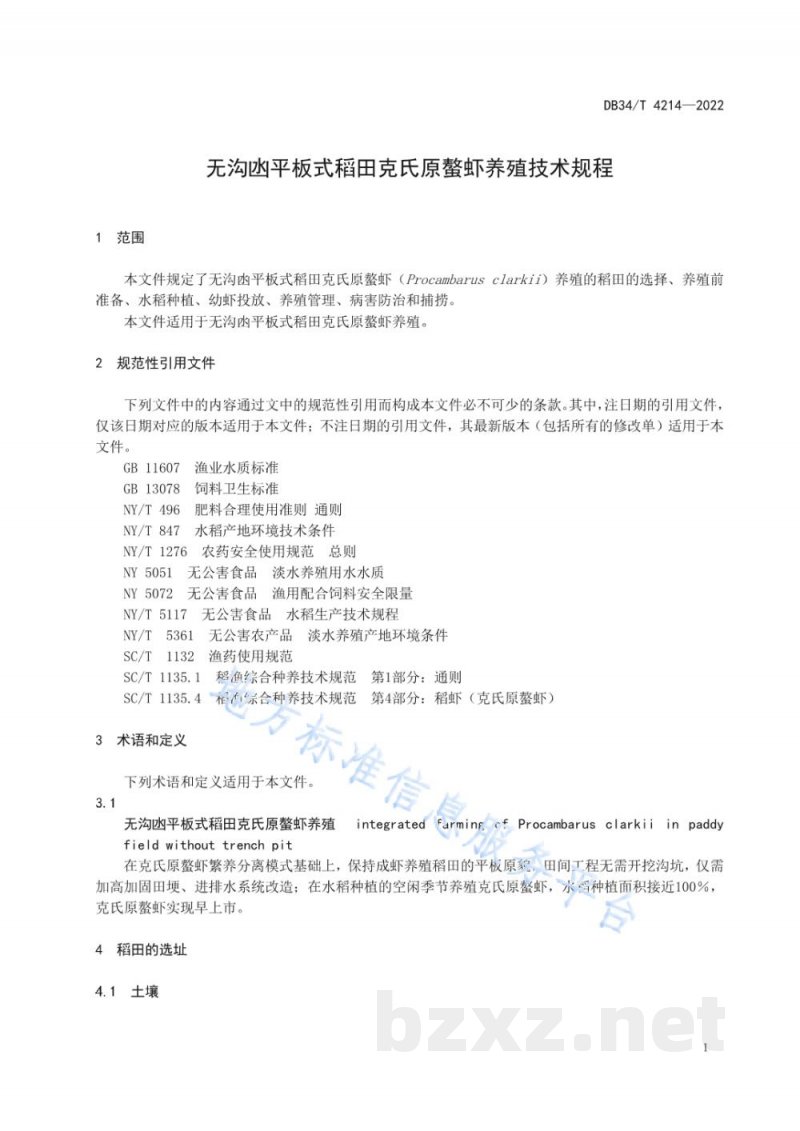 DB34/T 4214-2022无沟凼平板式稻田克氏原螯虾养殖技术规程 DB34/T 4214-2022无沟凼平板式稻田克氏原螯虾养殖技术规程