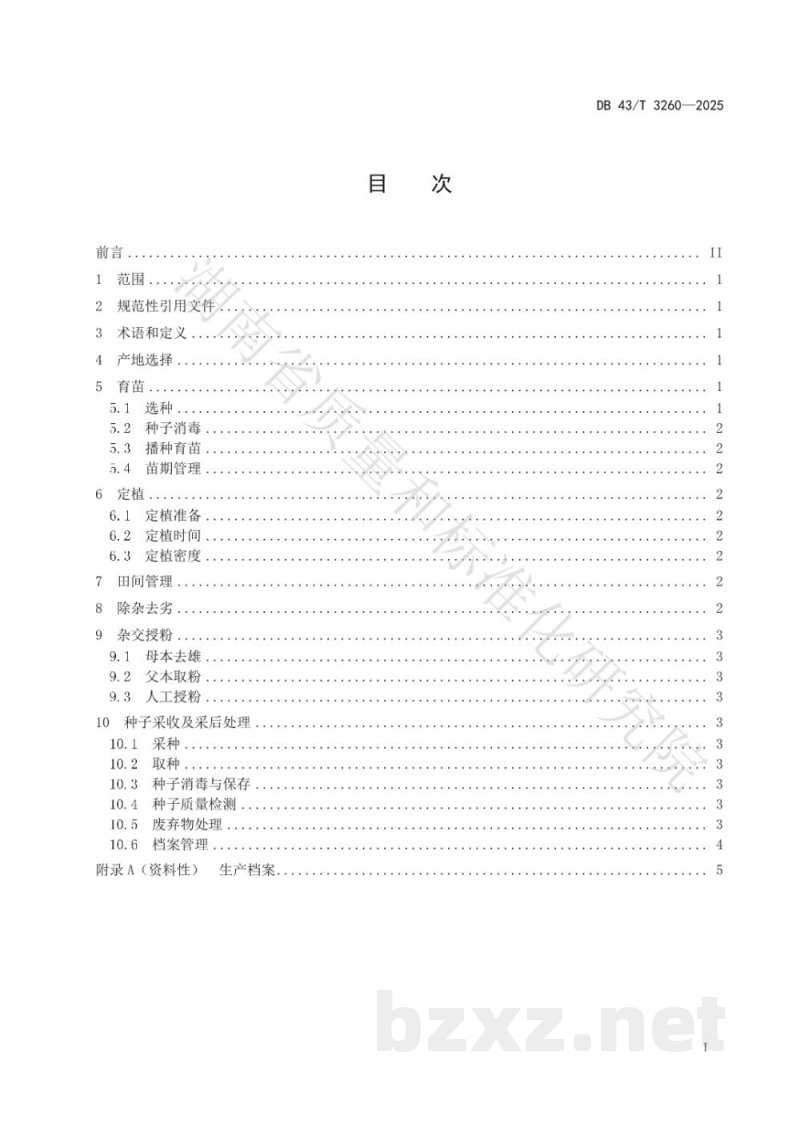 DB43/T 3260-2025番茄良种繁育技术规程 DB43/T 3260-2025番茄良种繁育技术规程