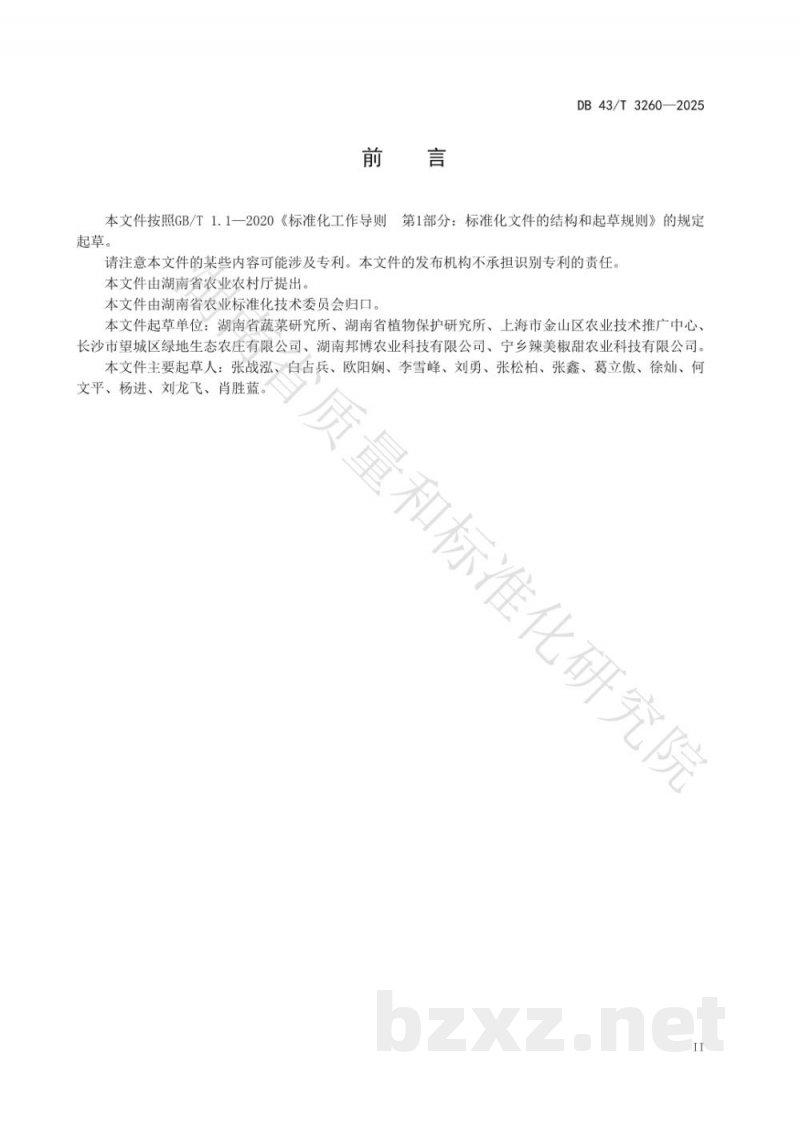 DB43/T 3260-2025番茄良种繁育技术规程 DB43/T 3260-2025番茄良种繁育技术规程
