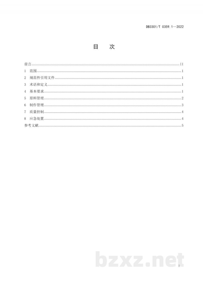 DB3301/T 0359.1-2022新型冠状病毒肺炎疫情防控 集中隔离医学观察场所餐饮管理规范 第1部分:供餐制作 DB3301/T 0359.1-2022新型冠状病毒肺炎疫情防控 集中隔离医学观察场所餐饮管理规范 第1部分:供餐制作