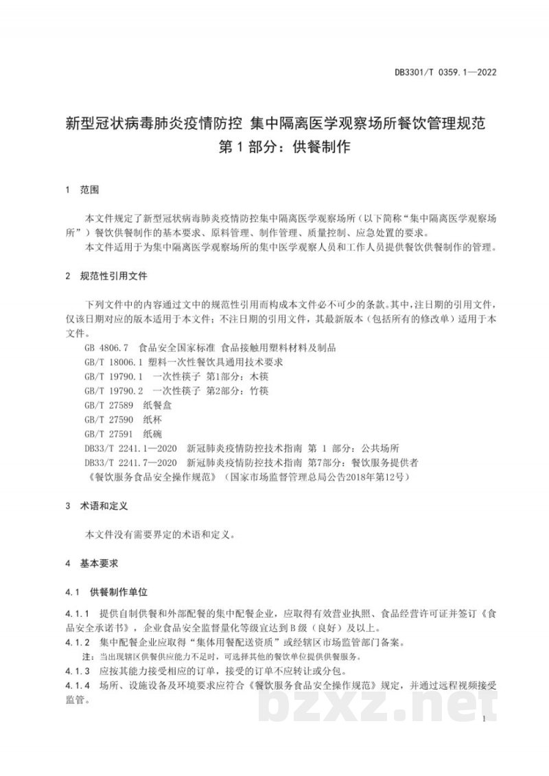 DB3301/T 0359.1-2022新型冠状病毒肺炎疫情防控 集中隔离医学观察场所餐饮管理规范 第1部分:供餐制作 DB3301/T 0359.1-2022新型冠状病毒肺炎疫情防控 集中隔离医学观察场所餐饮管理规范 第1部分:供餐制作