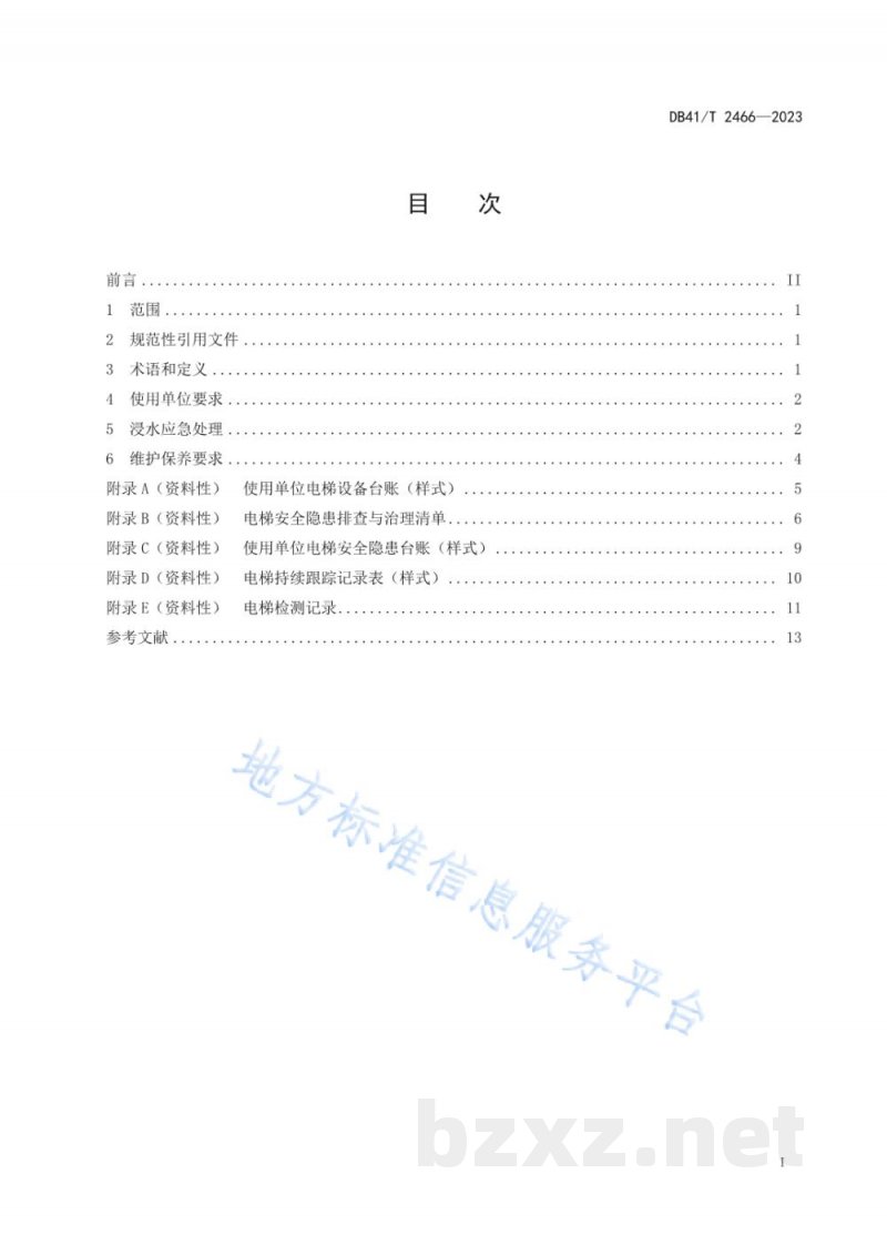 DB41/T 2465-2023桥梁灌注桩后注浆技术规程 DB41/T 2465-2023桥梁灌注桩后注浆技术规程